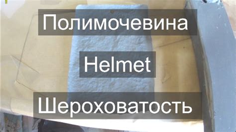 Превосходная адгезия к металлу