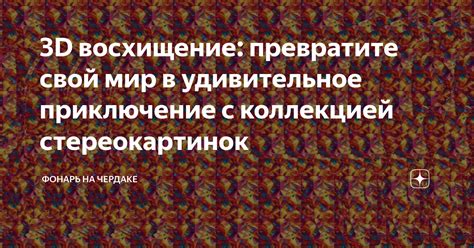 Превратите свой геймплей в нетипичное приключение