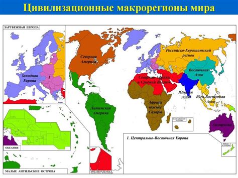 Превращение вашего мира в разные регионы