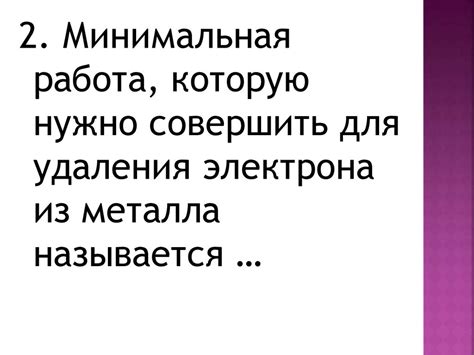 Предельная частота: как свет влияет на вырывание электронов