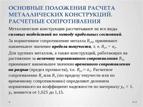 Предельные состояния первой группы