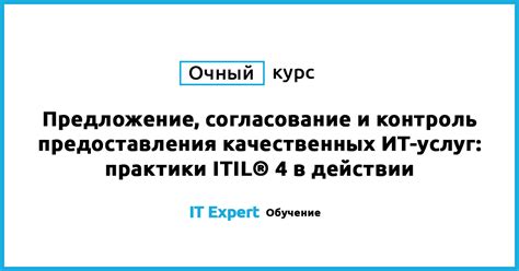 Предложение качественных услуг