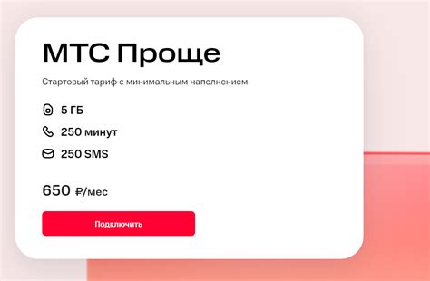 Предложения тарифов МТС