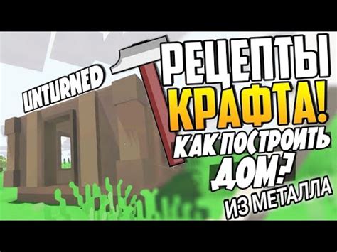 Предметы из 100 металла в игре Unturned