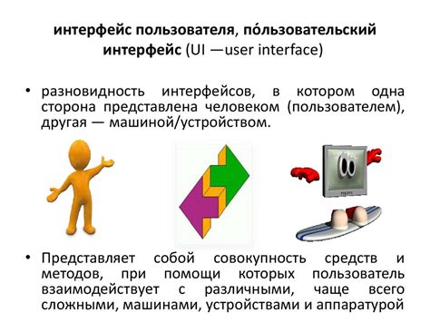 Предметы и интерфейс