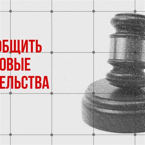 Предоставить доказательства