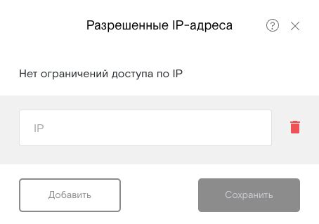 Предоставление доступа по IP-адресу