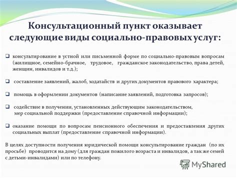 Предоставление консультаций по правовым вопросам