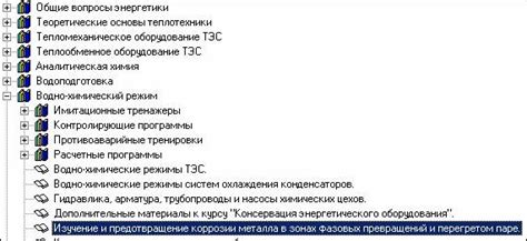 Предотвращение коррозии и используемость в условиях высокой температуры