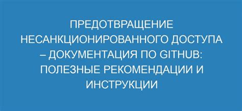 Предотвращение несанкционированного доступа к газопроводам