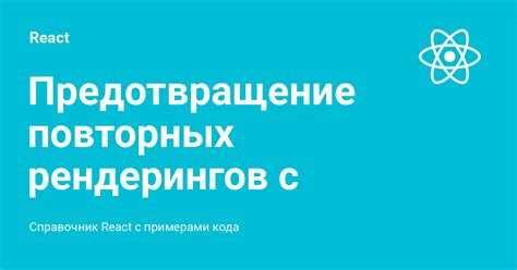 Предотвращение повторных обследований: экономия времени и средств