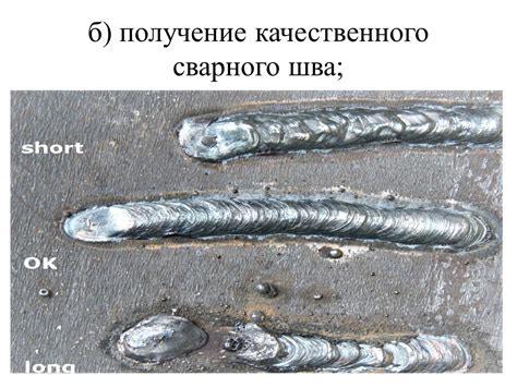 Предпосылки создания качественного сварного шва