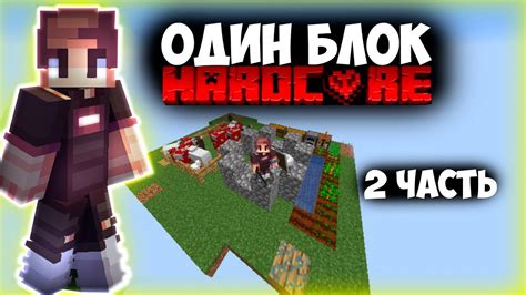 Представление игры Неркин Minecraft Один Блок Хардкор