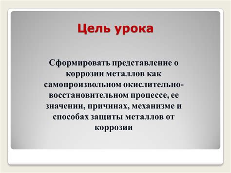 Представления о причинах коррозии в XIX веке