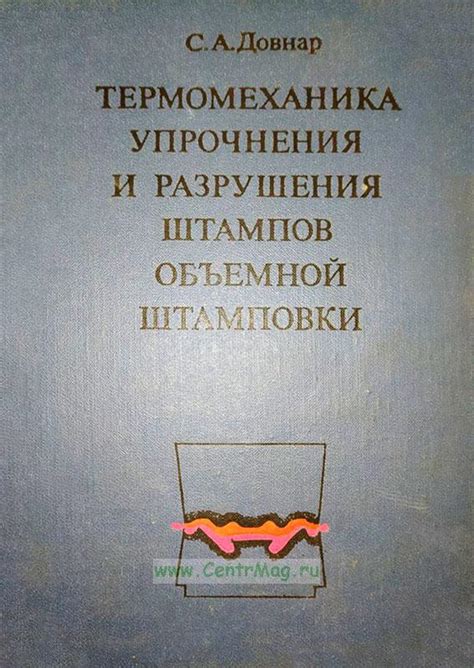 Презентация конкретных разработок и достижений в области объемной штамповки