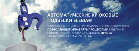 Преимущества автоматического крюка