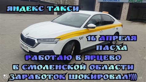 Преимущества заказа такси в Ярцево