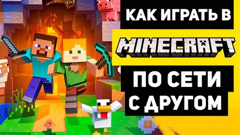 Преимущества игры в Minecraft по одной WiFi-сети