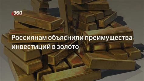 Преимущества инвестиций в золото