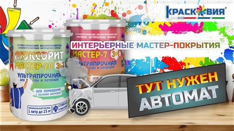 Преимущества инновационной краски