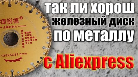 Преимущества использования алмазного круга по металлу: