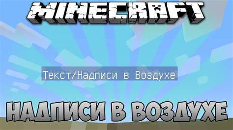 Преимущества использования английской надписи в Minecraft