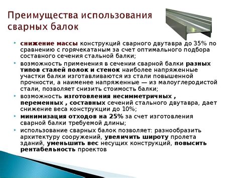 Преимущества использования горячекатаного двутавра