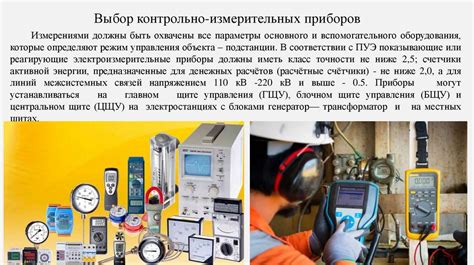 Преимущества использования контрольно-измерительных приборов