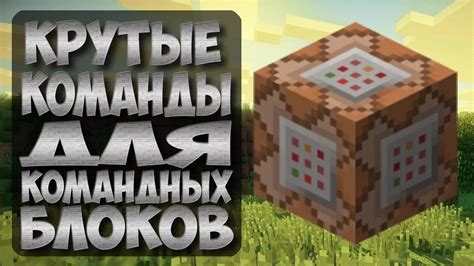 Преимущества использования наборов команд в игре Майнкрафт