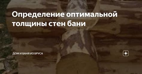 Преимущества использования оптимальной толщины