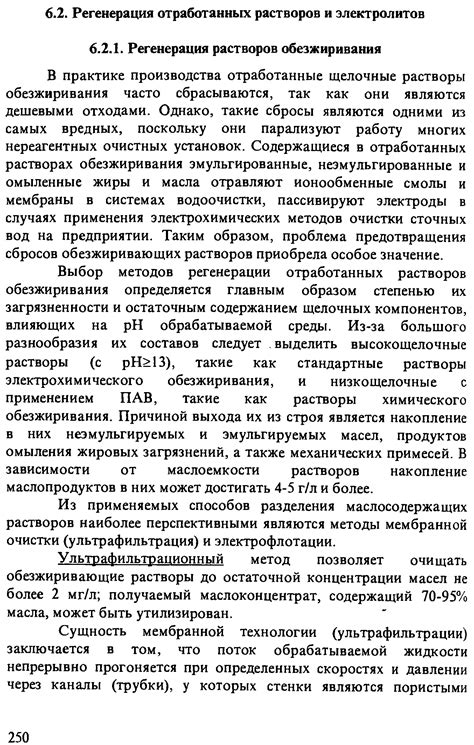 Преимущества использования отработанных щелочных растворов в процессе обезжиривания