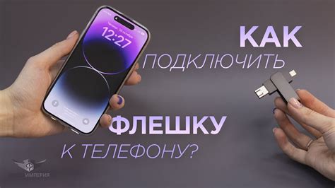 Преимущества использования переходника для флешки к телефону iPhone