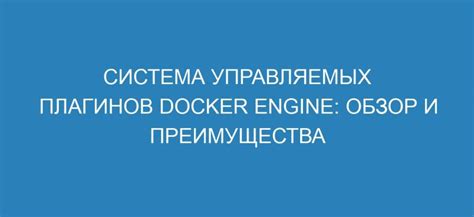 Преимущества использования плагинов на корабли