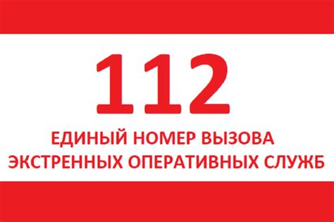 Преимущества использования службы 112