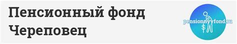 Преимущества использования специального телефона для записи в пенсионный фонд