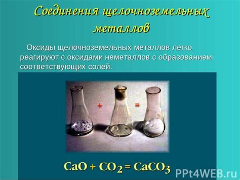 Преимущества использования стекол с оксидами щелочноземельных металлов