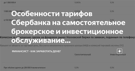 Преимущества использования тарифов Сбербанка