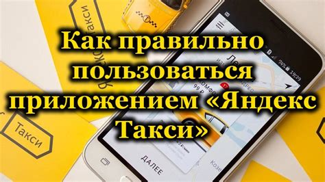 Преимущества использования телефона Яндекс Такси