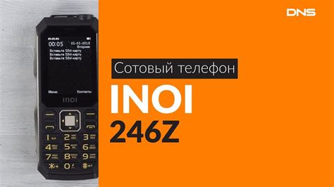 Преимущества использования телефона inoi 246z