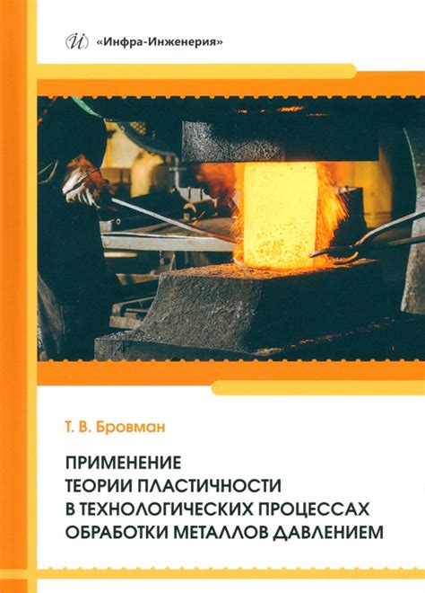 Преимущества использования технологических методов обработки металлов давлением