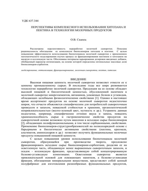 Преимущества использования хитозана в сравнении с другими сорбентами.