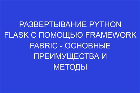 Преимущества использования Fabric