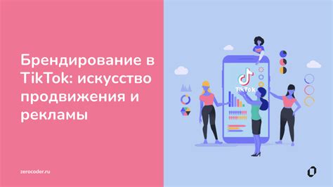 Преимущества использования TikTok: