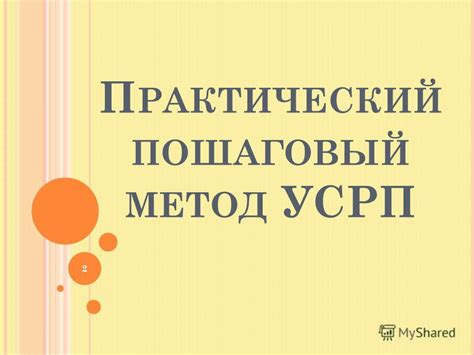 Преимущества используемого метода