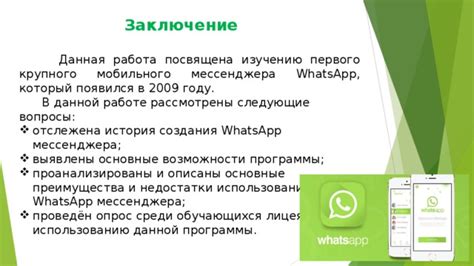 Преимущества и возможности использования WhatsApp