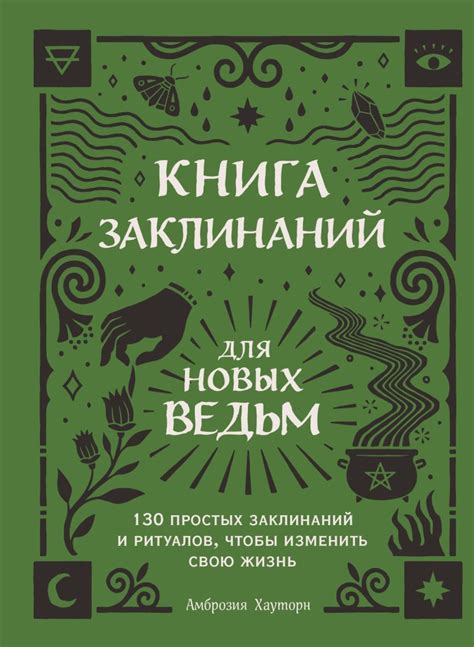 Преимущества и возможности модификации заклинаний