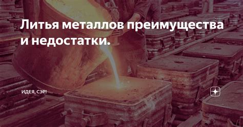 Преимущества и недостатки железных металлов