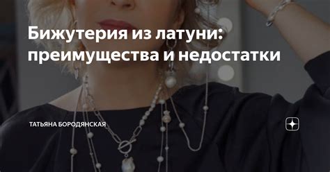 Преимущества и недостатки латуни