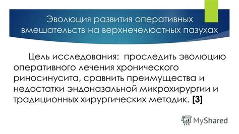 Преимущества и недостатки оперативных вмешательств