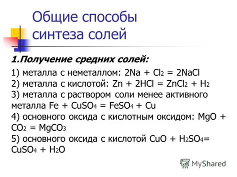 Преимущества и недостатки отсутствия образования соли при взаимодействии металла с кислотой основного оксида